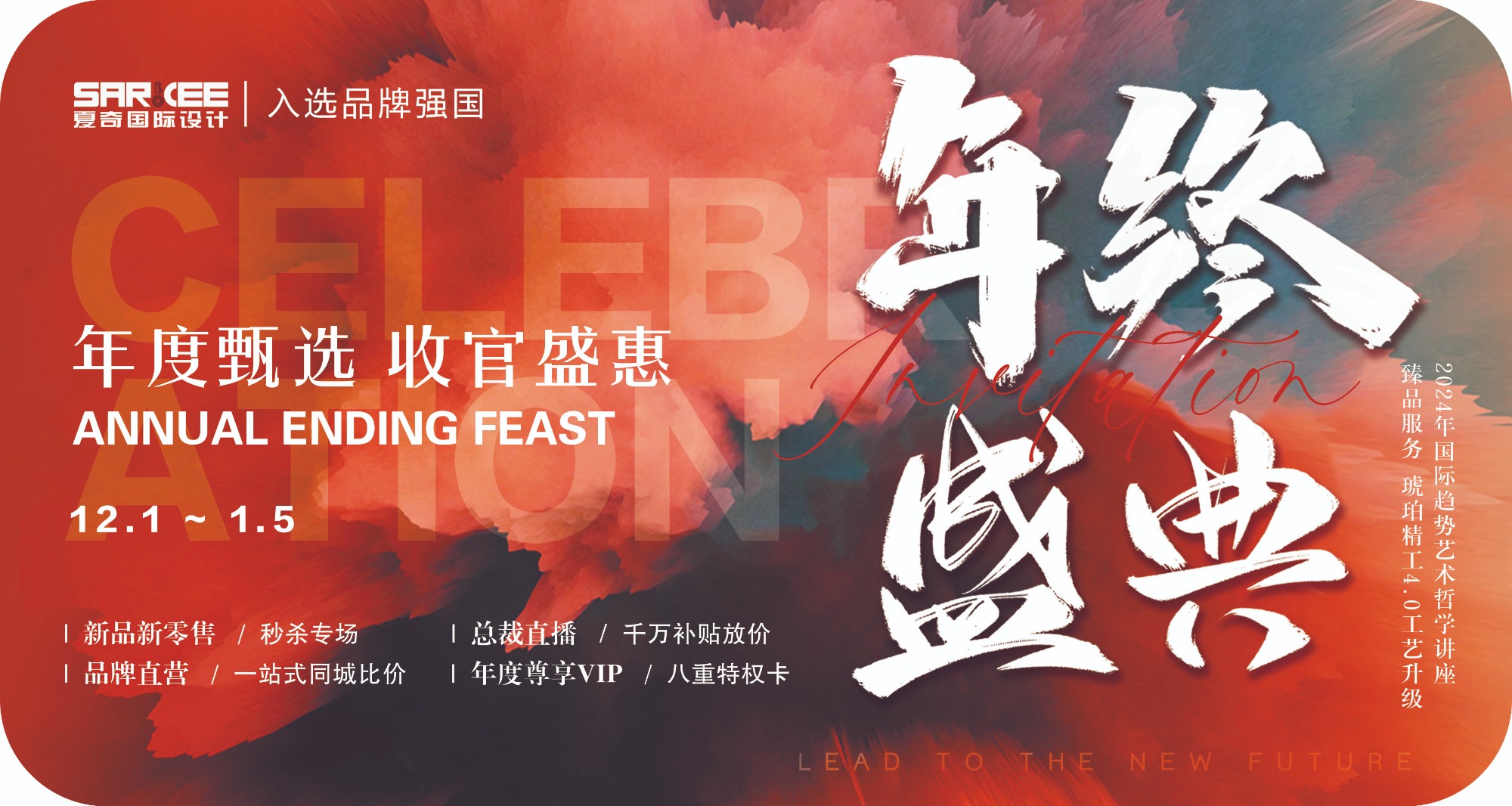 年终盛会